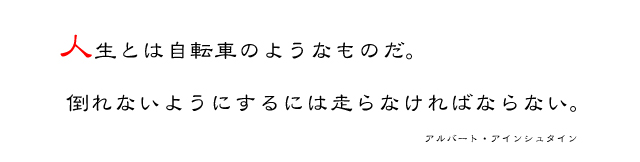 アルバート・アインシュタイン