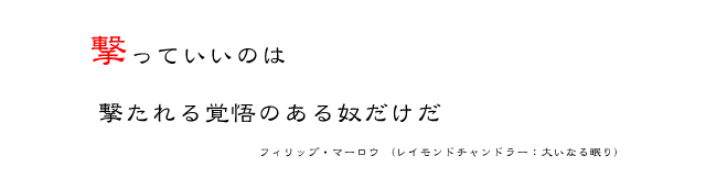 フィリップ・マーロウ