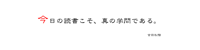吉田松陰