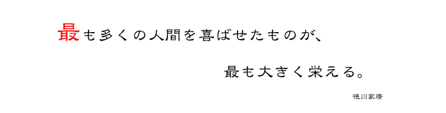 徳川 家康